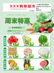 周末生鲜特惠转发公众