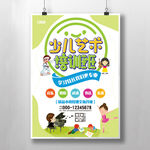 少儿艺术班培训宣传单