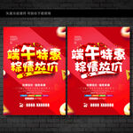 端午节促销海报