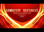 战略合作签约仪式