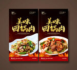 回锅肉