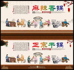 麻辣香锅