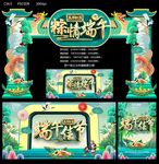 端午节