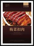 梅菜扣肉