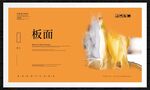 板面