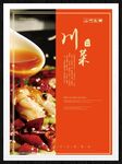 川菜