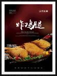 炸鸡腿