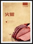 火腿