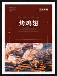 烤鸡翅