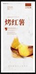 烤红薯