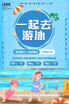 游泳班