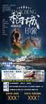 四川成都稻城甘孜州旅游海报