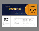高档代金券