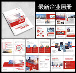 红色画册 企业画册 企业手册图