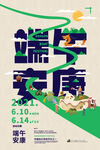 创意端午节宣传海报