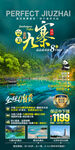 九寨沟旅游海报