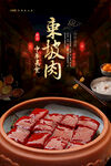 东坡肉