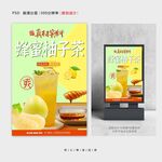 蜂蜜柚子茶