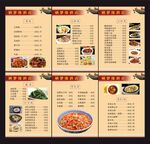 酒店菜单