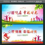 心理健康 幸福时光