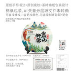 高山云雾云南普洱茶叶绵纸包装