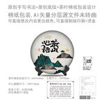 茶山心语云南普洱茶叶绵纸包装