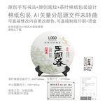 玉润香云南普洱茶叶绵纸包装设计