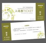 抽奖券 