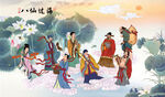 八仙过海