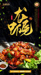 龙虾尾