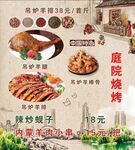 吊炉烧烤