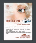 眼部护理