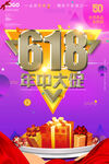618搞活动