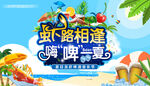 夏日龙虾啤酒音乐节背景板