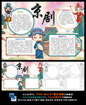 国粹京剧传统文化戏曲小报