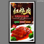 红烧肉