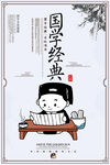 国学