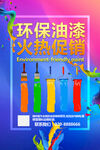 油漆