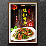 杭椒牛柳