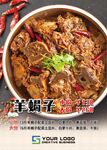 羊蝎子锅
