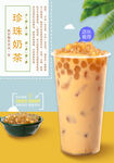 珍珠奶茶