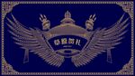 内蒙古插画手绘