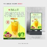 柠檬百香果