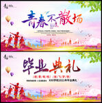 毕业典礼海报