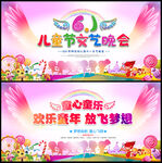 儿童节舞台布置 