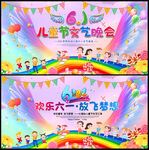 六一文艺汇演