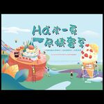 冰淇淋蛋糕DIY
