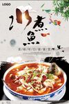 水煮鱼海报