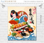 寿司海报