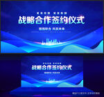 战略合作签约仪式